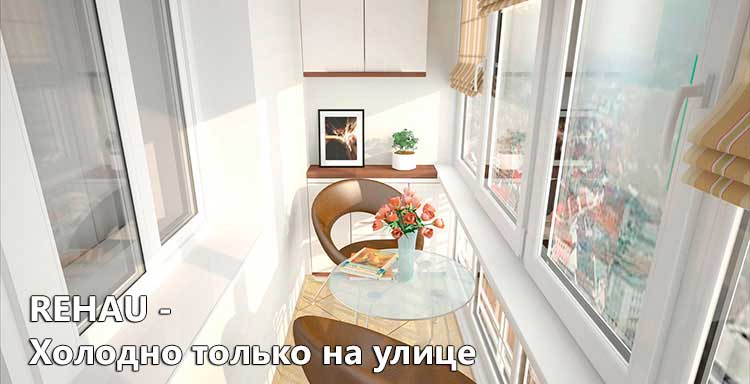 остекление лоджий и балконов в Минске