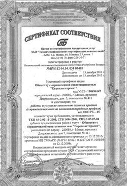 копия сертификата разрешения на работы по продажам окон